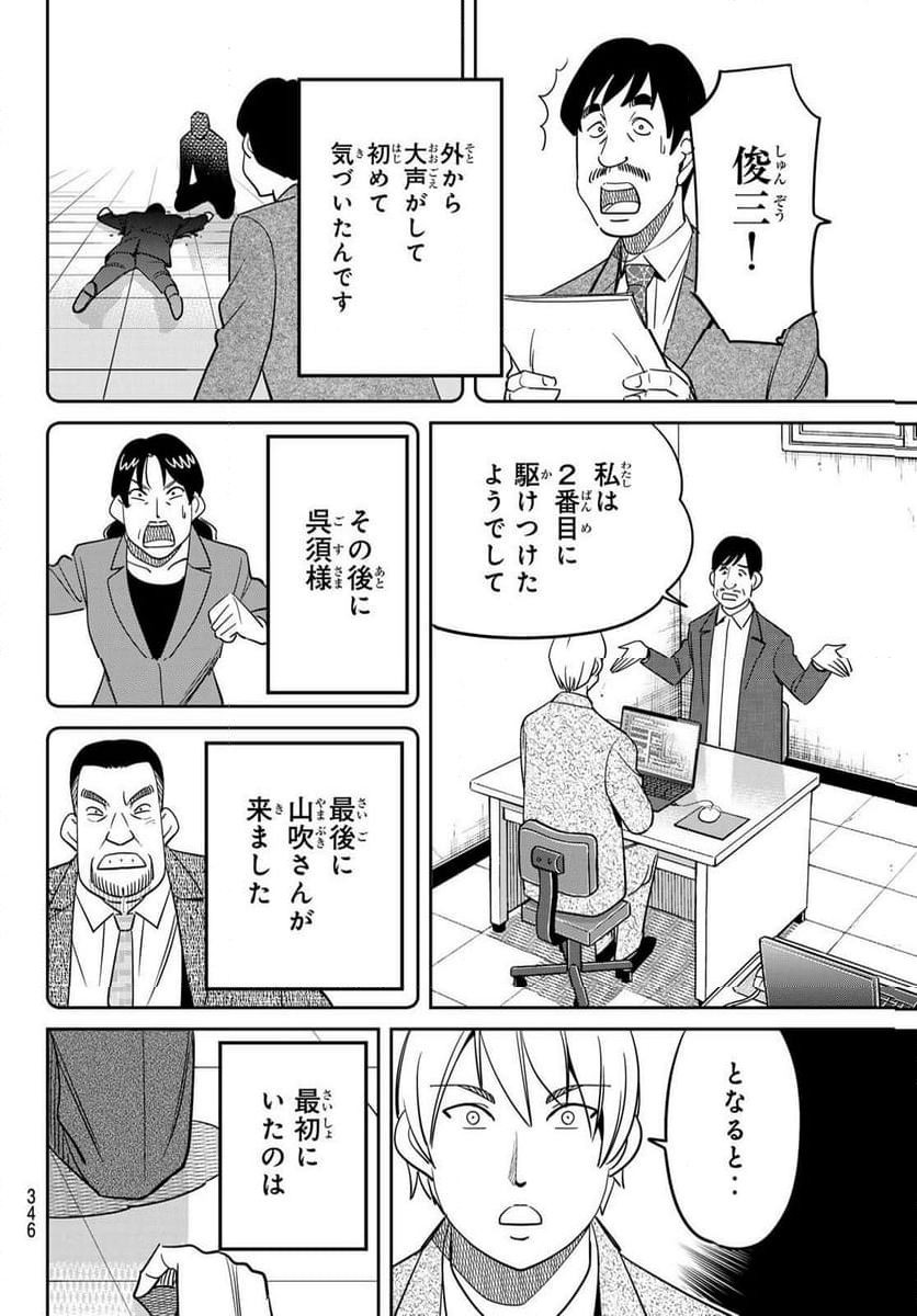 ないない堂 ～タヌキ和尚の禍事帖～ - 第17話 - Page 43