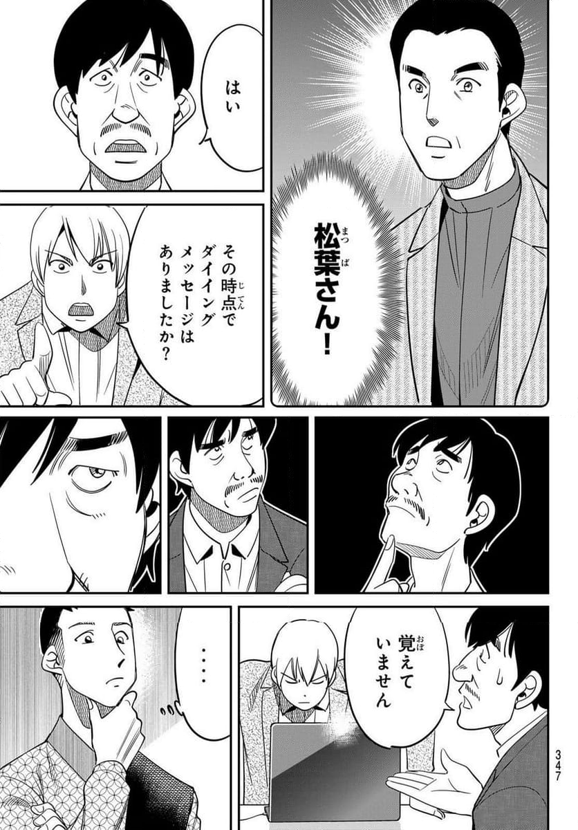 ないない堂 ～タヌキ和尚の禍事帖～ - 第17話 - Page 44