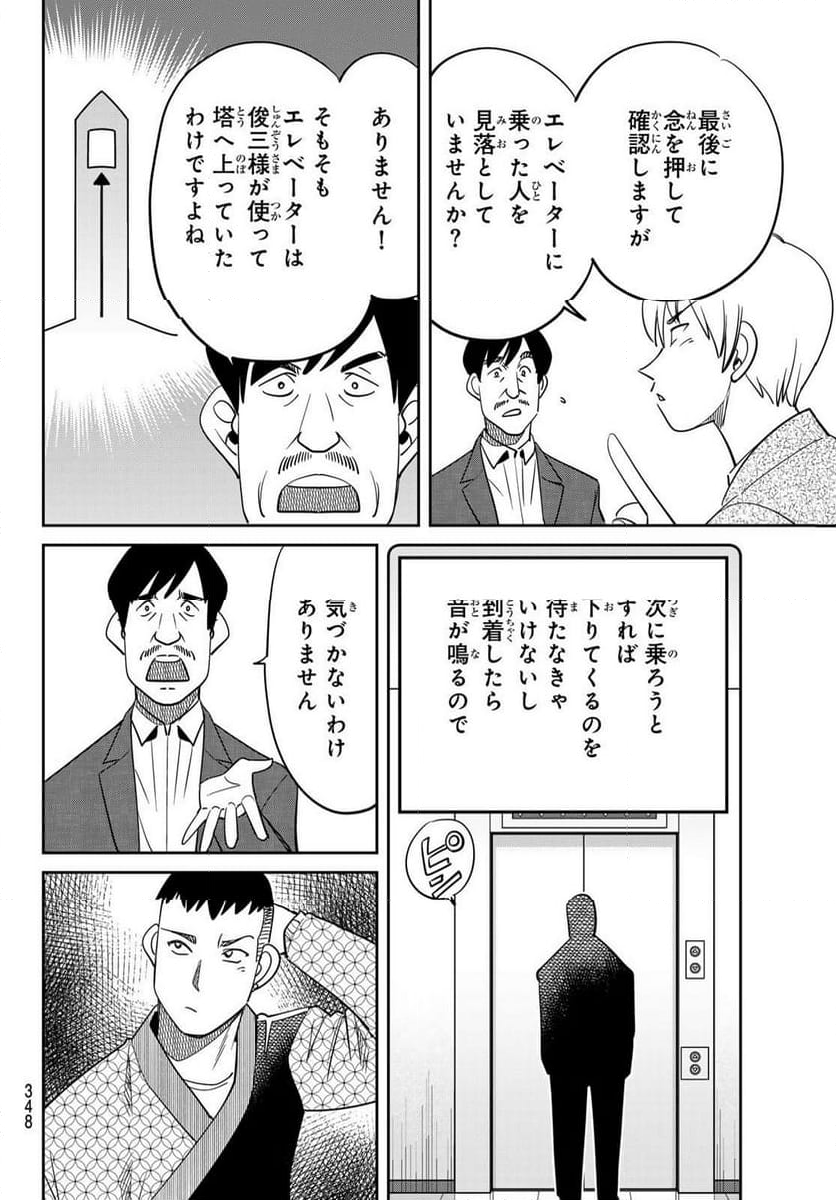 ないない堂 ～タヌキ和尚の禍事帖～ - 第17話 - Page 45