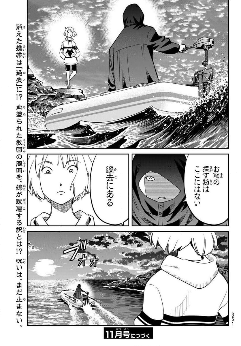 ないない堂 ～タヌキ和尚の禍事帖～ - 第17話 - Page 48