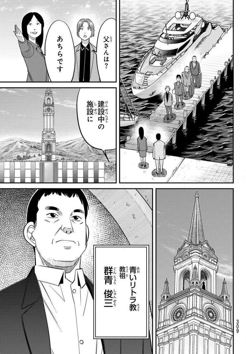 ないない堂 ～タヌキ和尚の禍事帖～ - 第17話 - Page 6