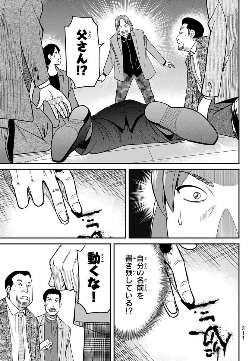 ないない堂 ～タヌキ和尚の禍事帖～ - 第17話 - Page 8