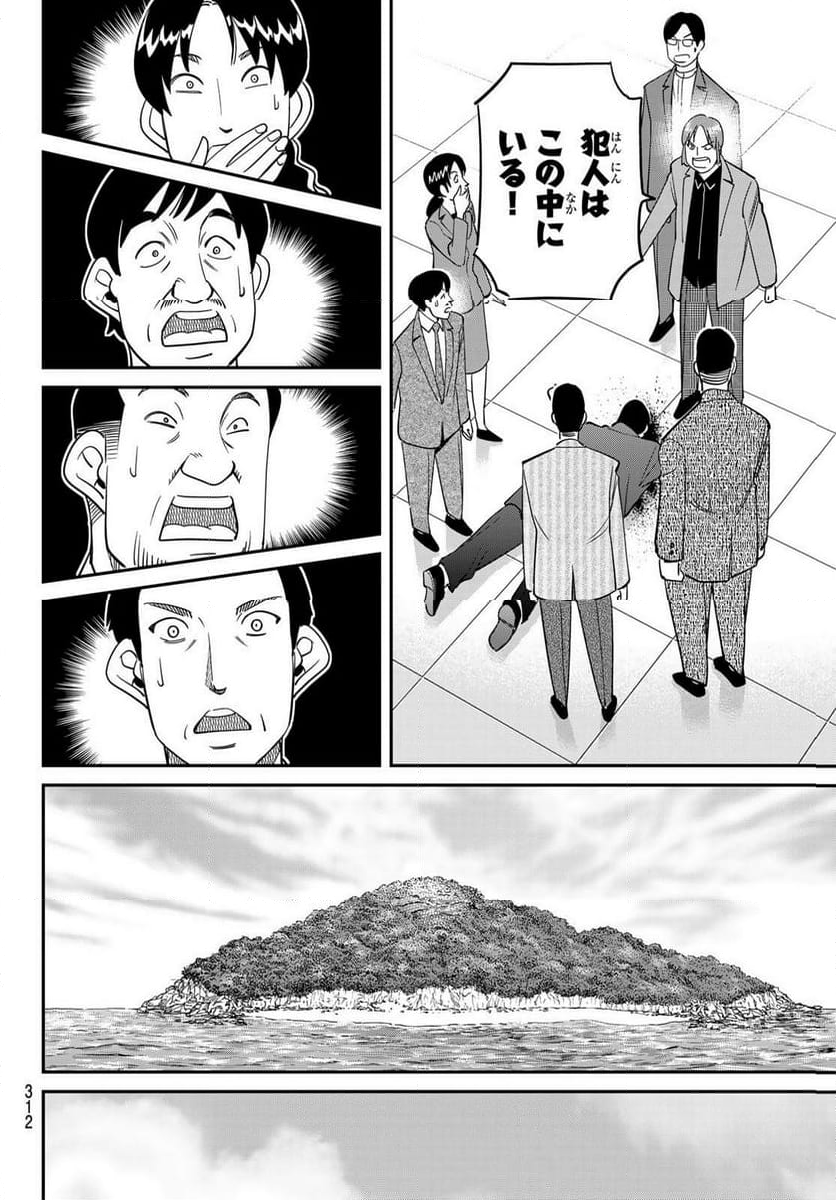 ないない堂 ～タヌキ和尚の禍事帖～ - 第17話 - Page 9