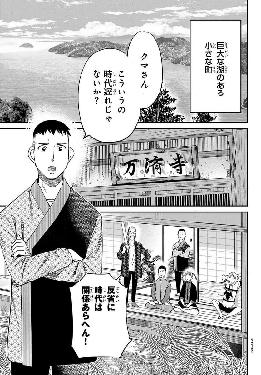 ないない堂 ～タヌキ和尚の禍事帖～ - 第17話 - Page 10