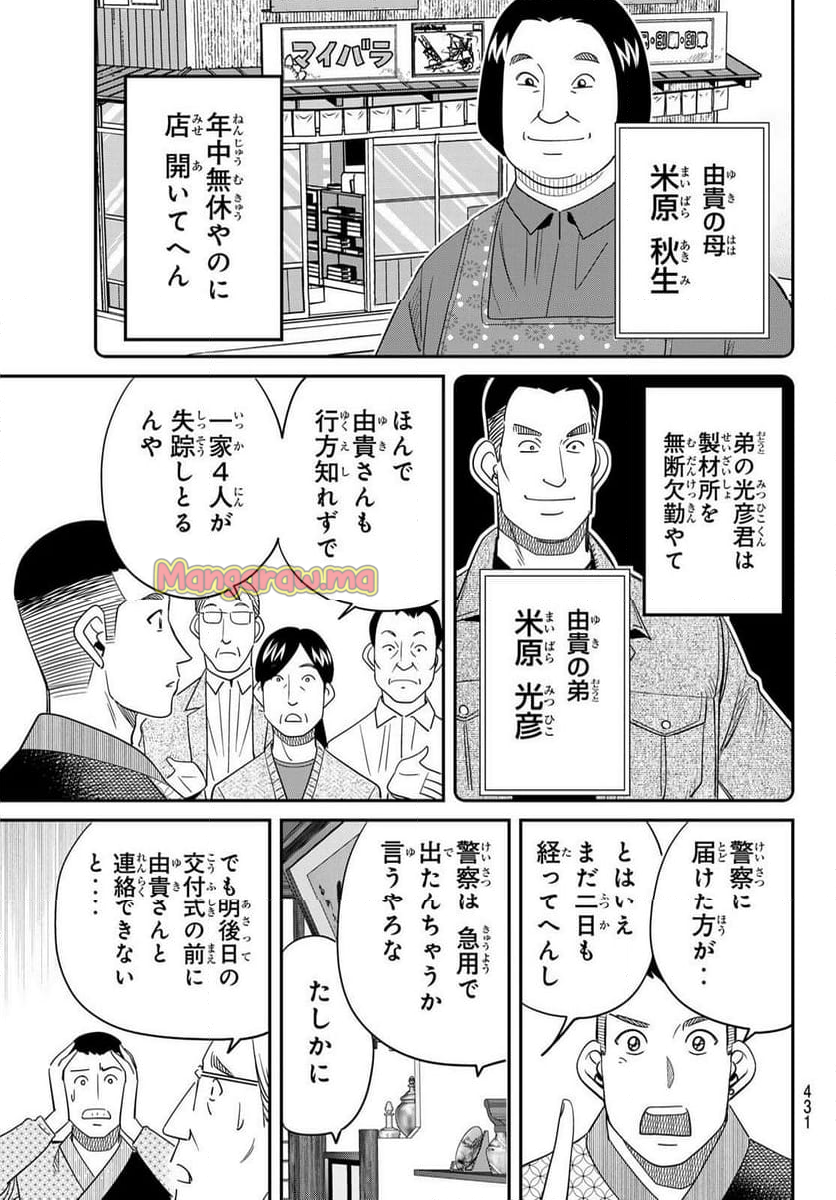 ないない堂 ～タヌキ和尚の禍事帖～ - 第21話 - Page 11