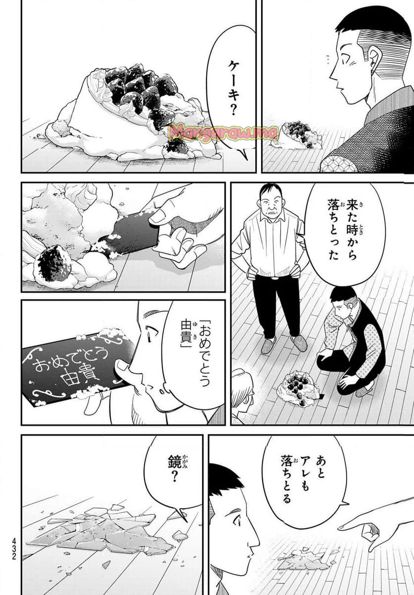 ないない堂 ～タヌキ和尚の禍事帖～ - 第21話 - Page 12