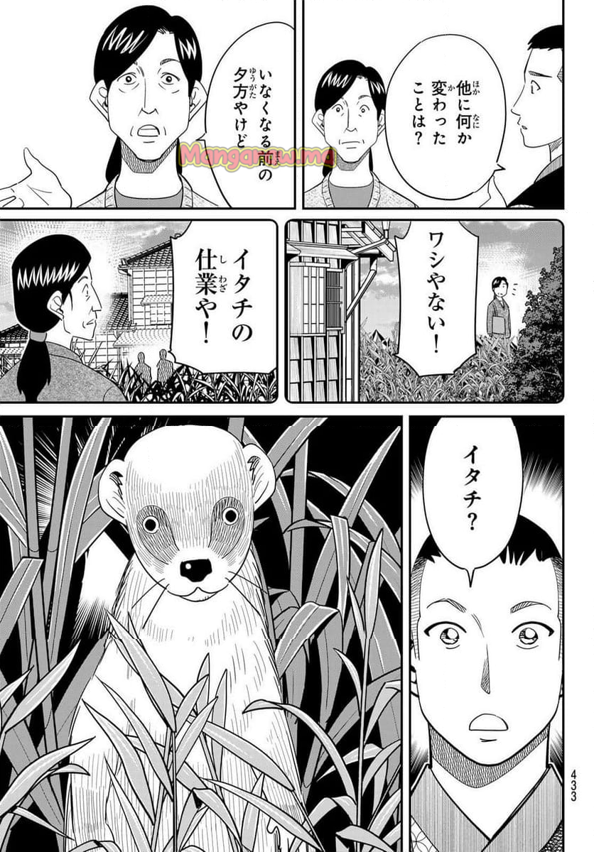 ないない堂 ～タヌキ和尚の禍事帖～ - 第21話 - Page 13