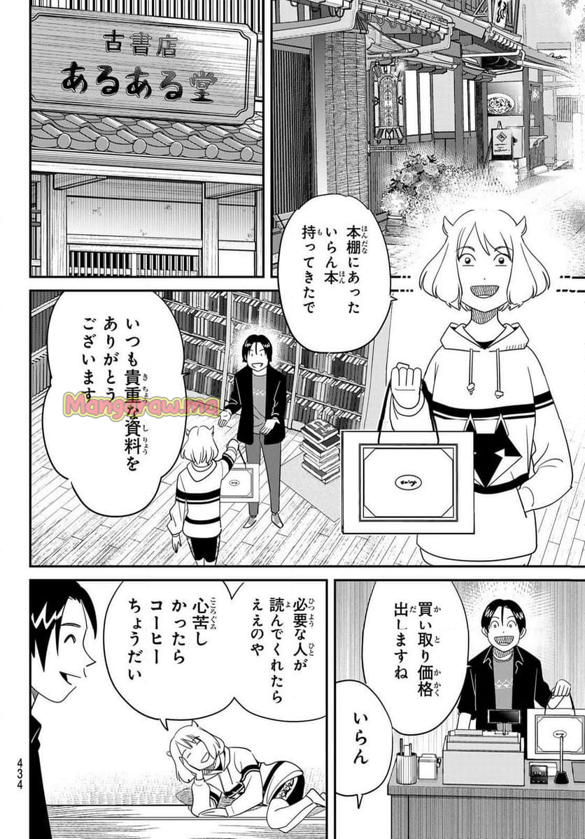 ないない堂 ～タヌキ和尚の禍事帖～ - 第21話 - Page 14