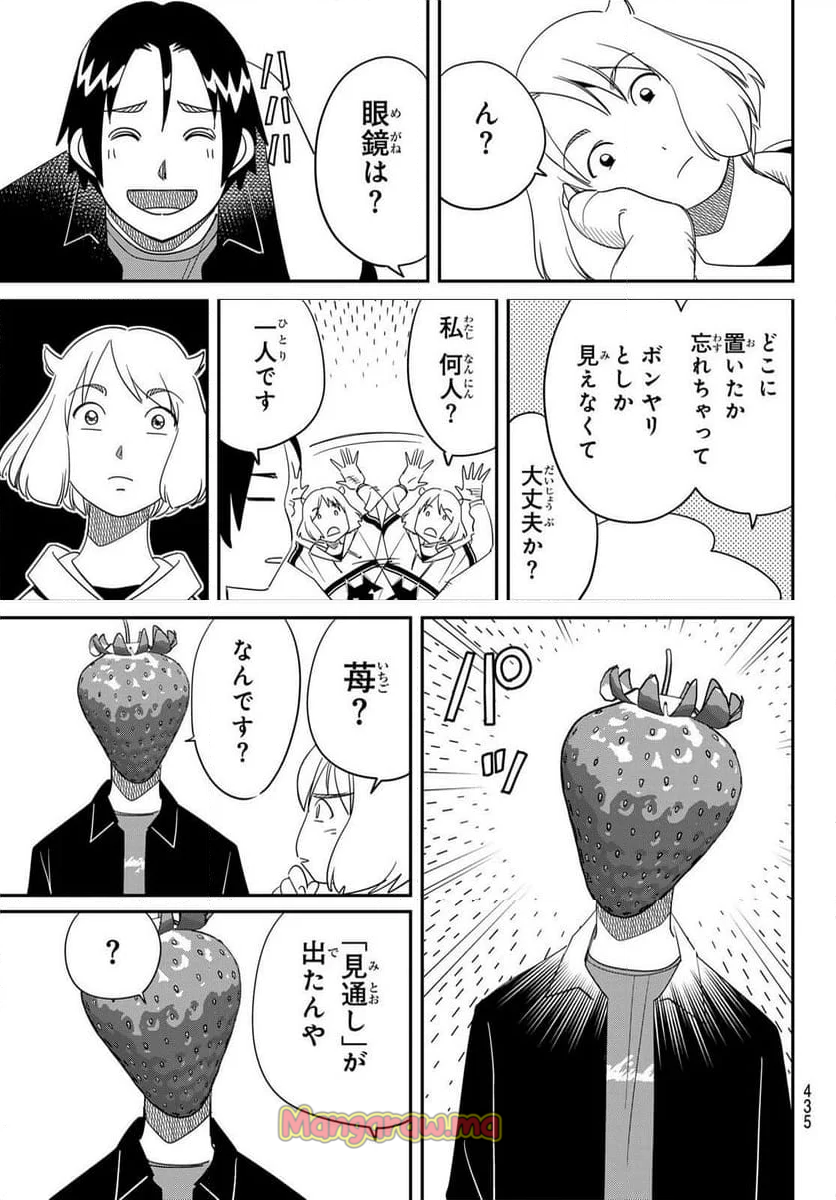 ないない堂 ～タヌキ和尚の禍事帖～ - 第21話 - Page 15