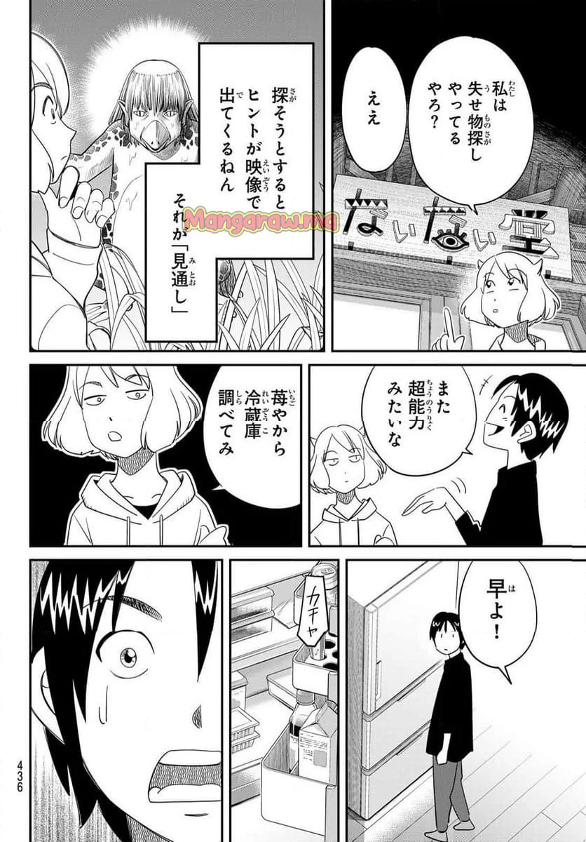 ないない堂 ～タヌキ和尚の禍事帖～ - 第21話 - Page 16