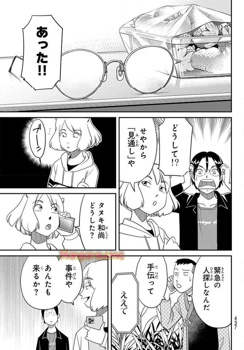 ないない堂 ～タヌキ和尚の禍事帖～ - 第21話 - Page 17