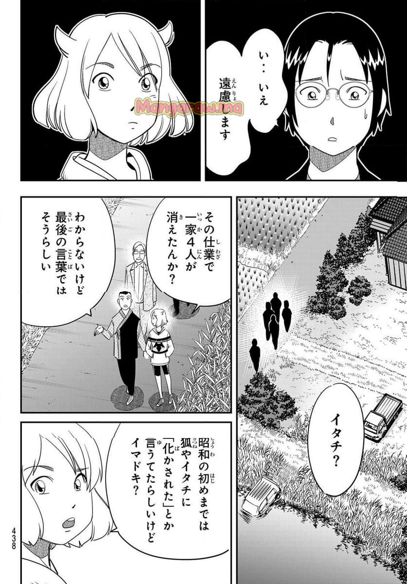 ないない堂 ～タヌキ和尚の禍事帖～ - 第21話 - Page 18