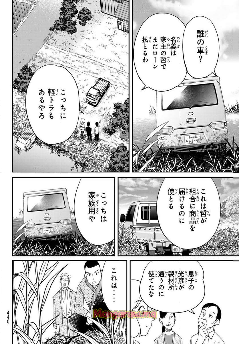 ないない堂 ～タヌキ和尚の禍事帖～ - 第21話 - Page 20