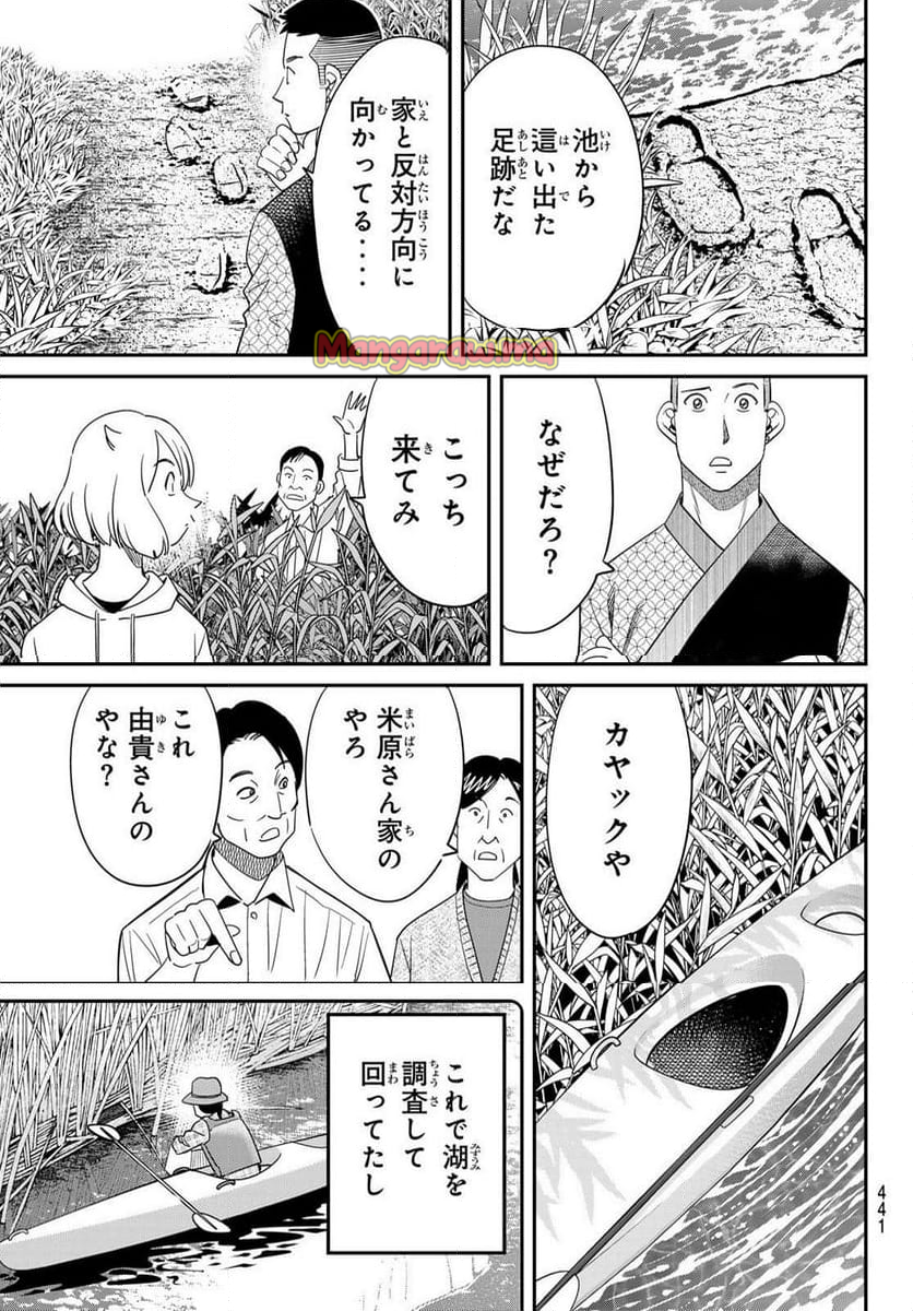 ないない堂 ～タヌキ和尚の禍事帖～ - 第21話 - Page 21