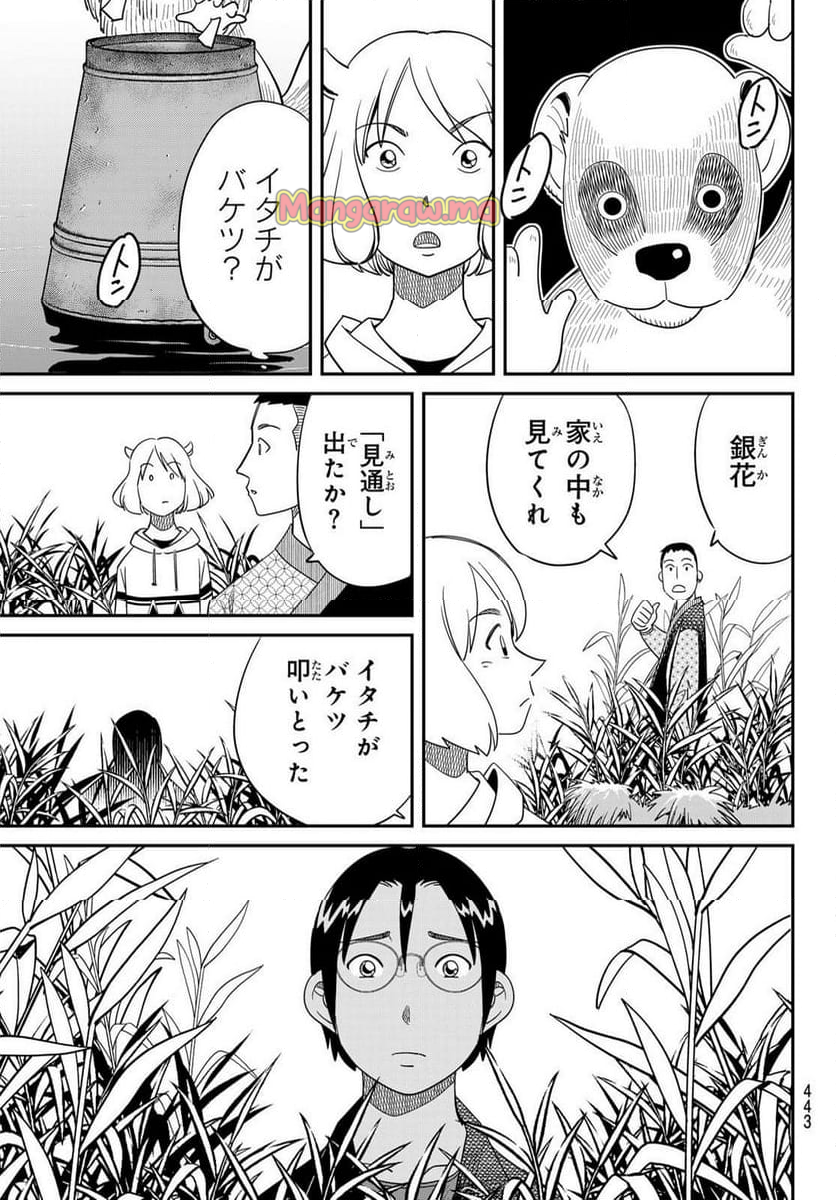 ないない堂 ～タヌキ和尚の禍事帖～ - 第21話 - Page 23