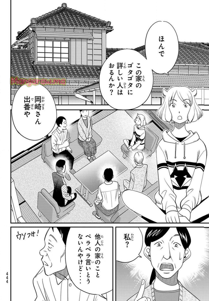 ないない堂 ～タヌキ和尚の禍事帖～ - 第21話 - Page 24