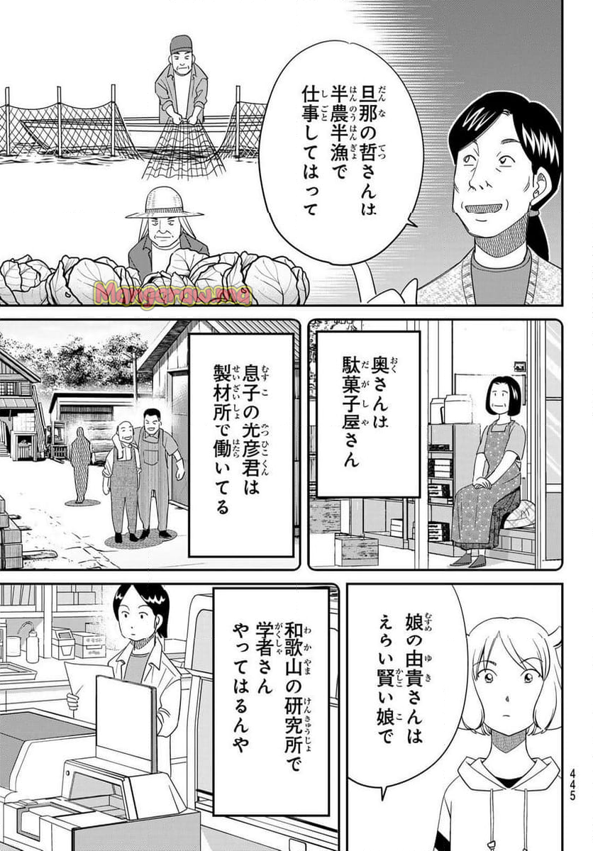 ないない堂 ～タヌキ和尚の禍事帖～ - 第21話 - Page 25