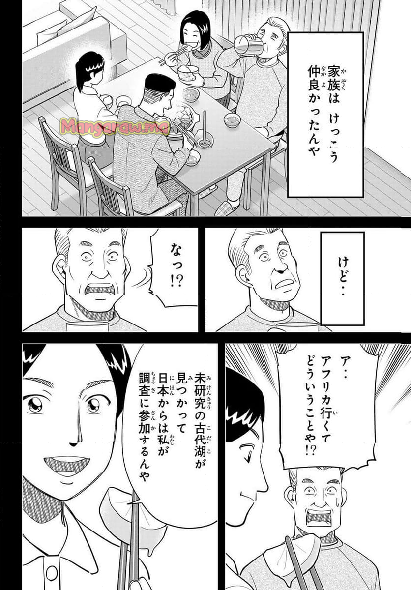 ないない堂 ～タヌキ和尚の禍事帖～ - 第21話 - Page 26