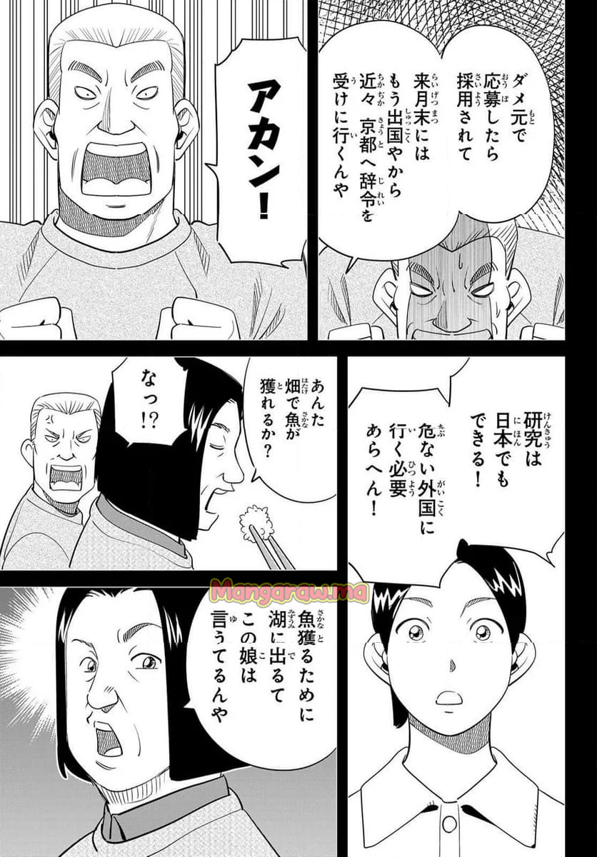 ないない堂 ～タヌキ和尚の禍事帖～ - 第21話 - Page 27