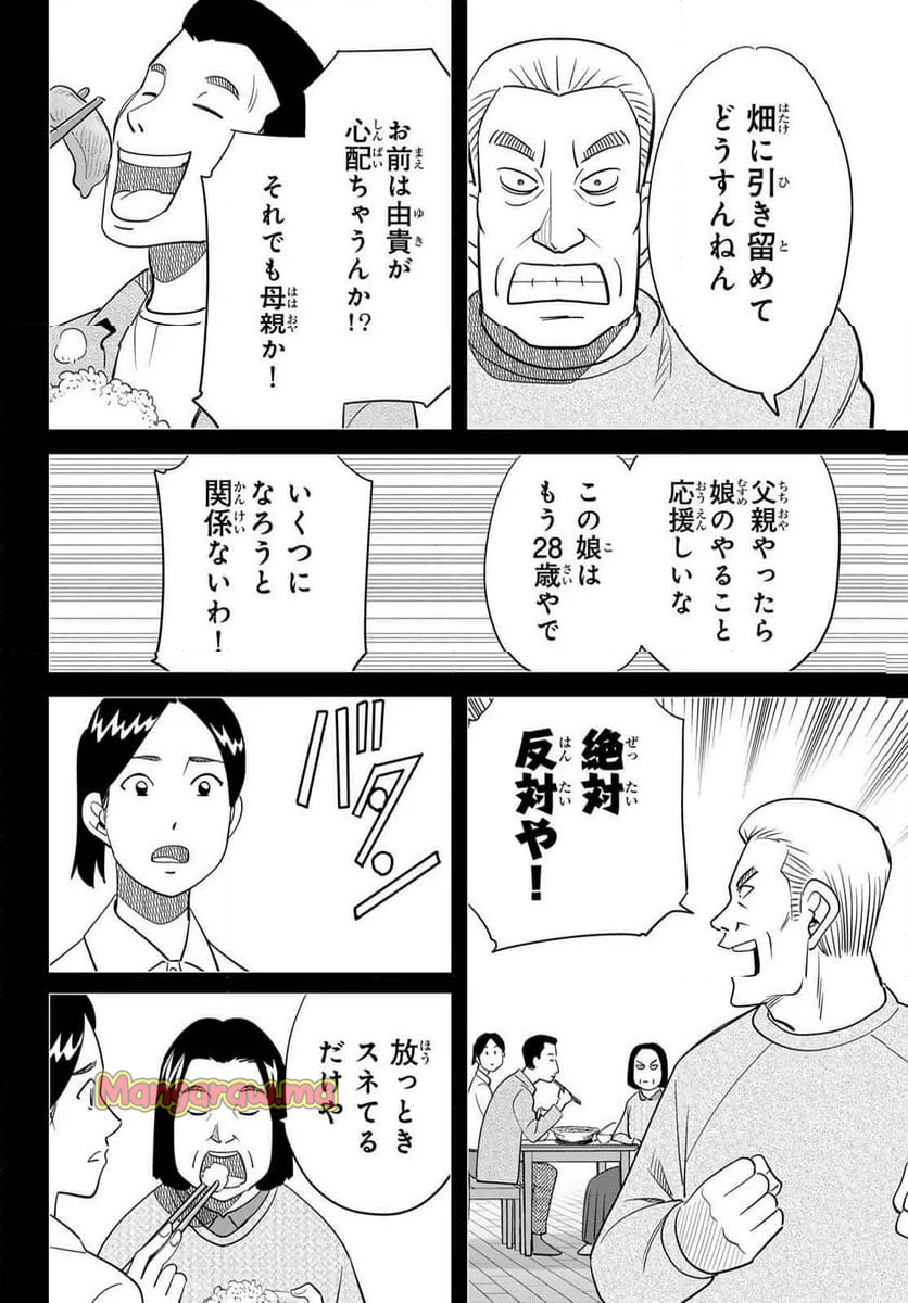 ないない堂 ～タヌキ和尚の禍事帖～ - 第21話 - Page 28