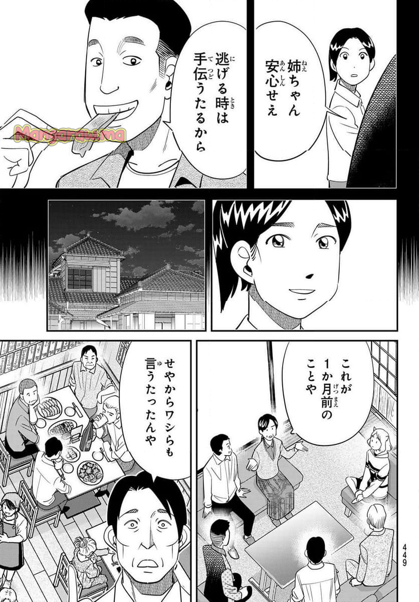 ないない堂 ～タヌキ和尚の禍事帖～ - 第21話 - Page 29