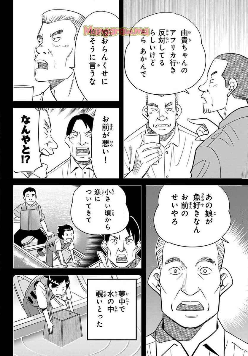 ないない堂 ～タヌキ和尚の禍事帖～ - 第21話 - Page 30