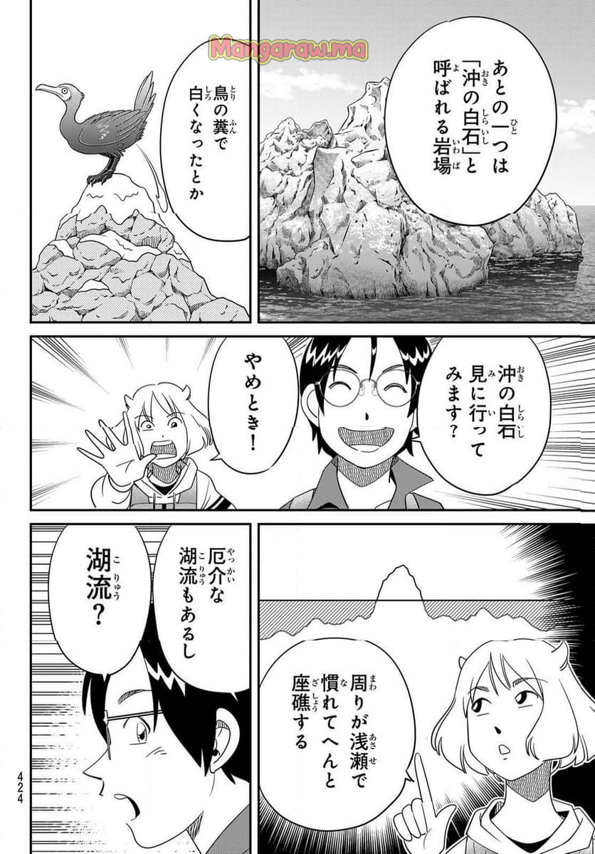 ないない堂 ～タヌキ和尚の禍事帖～ - 第21話 - Page 4