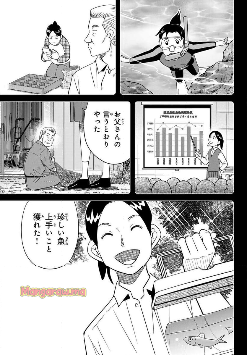 ないない堂 ～タヌキ和尚の禍事帖～ - 第21話 - Page 31