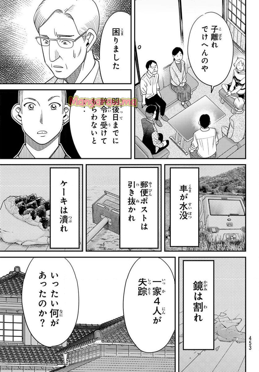 ないない堂 ～タヌキ和尚の禍事帖～ - 第21話 - Page 33