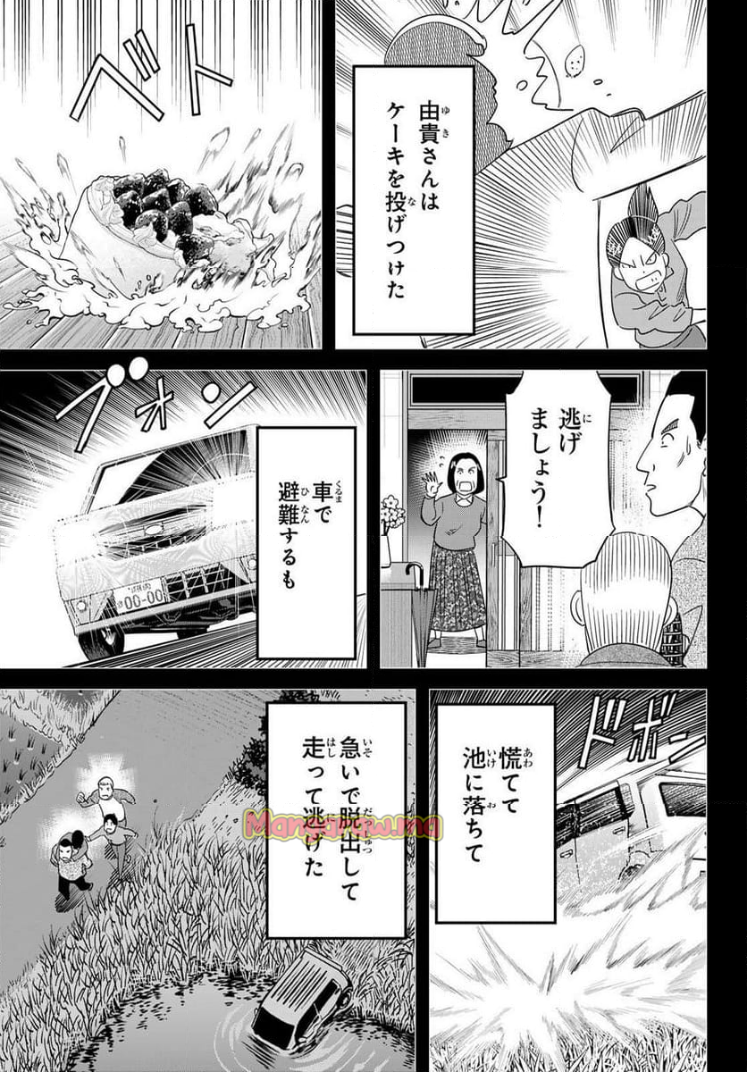 ないない堂 ～タヌキ和尚の禍事帖～ - 第21話 - Page 35