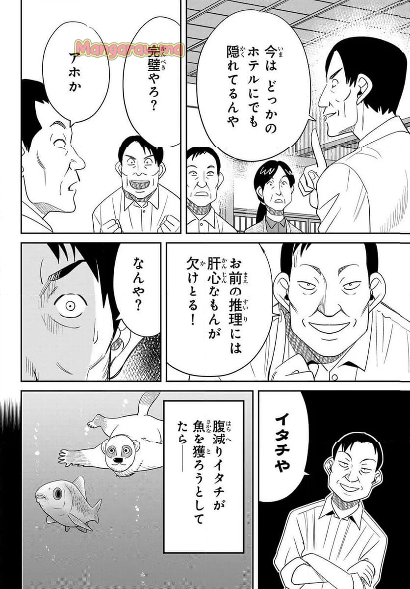 ないない堂 ～タヌキ和尚の禍事帖～ - 第21話 - Page 36