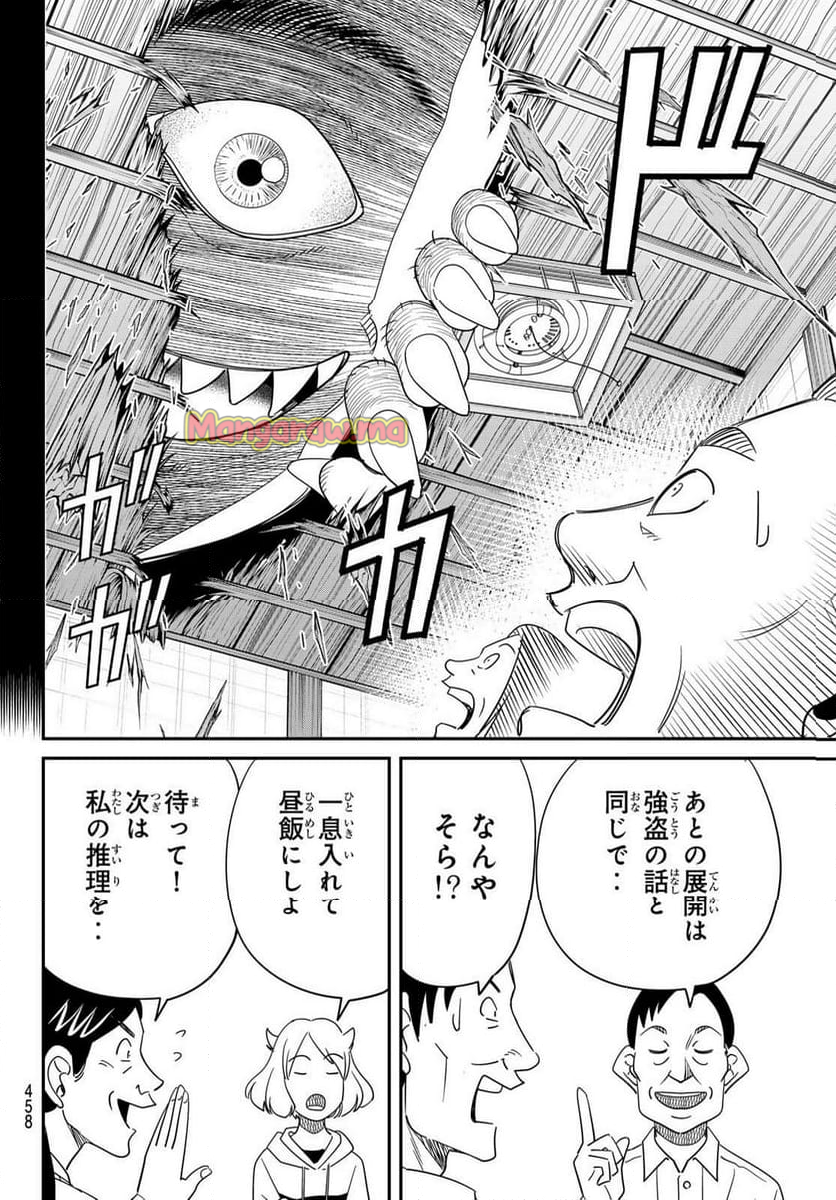 ないない堂 ～タヌキ和尚の禍事帖～ - 第21話 - Page 38