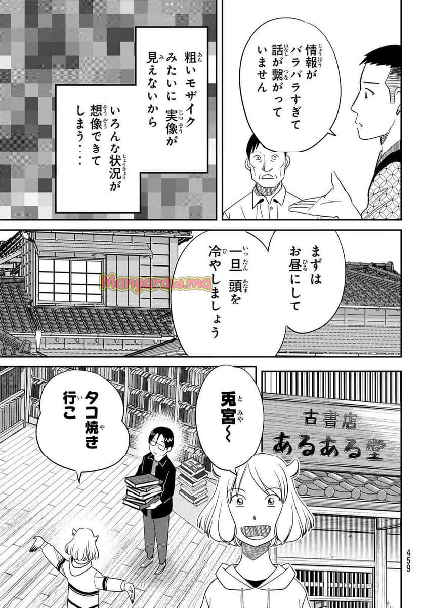 ないない堂 ～タヌキ和尚の禍事帖～ - 第21話 - Page 39