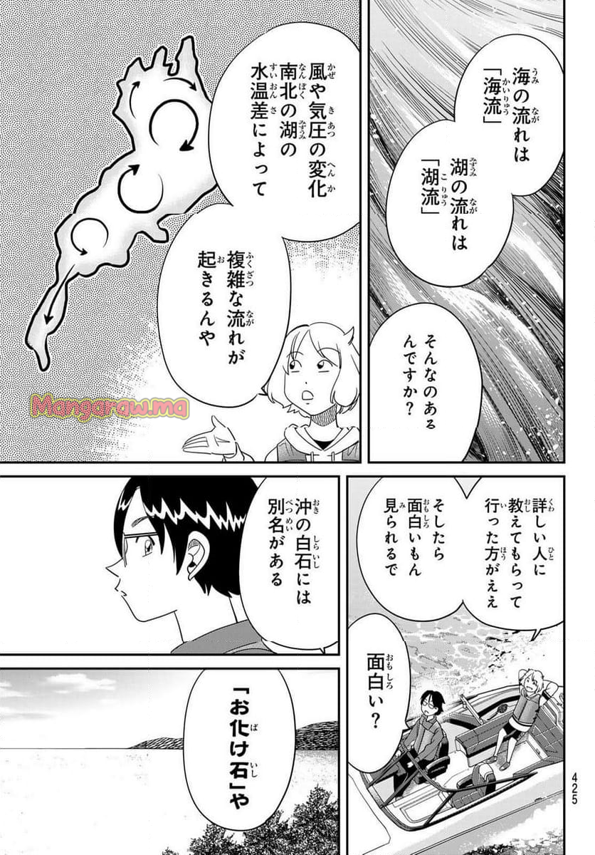 ないない堂 ～タヌキ和尚の禍事帖～ - 第21話 - Page 5