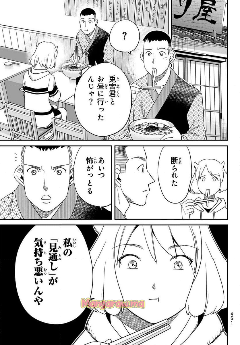 ないない堂 ～タヌキ和尚の禍事帖～ - 第21話 - Page 41