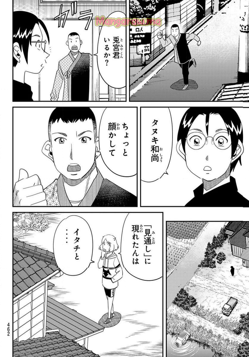 ないない堂 ～タヌキ和尚の禍事帖～ - 第21話 - Page 42