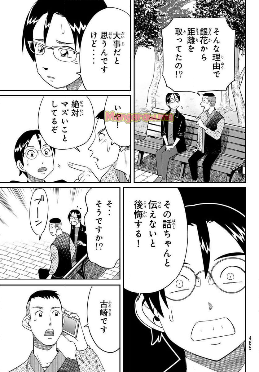 ないない堂 ～タヌキ和尚の禍事帖～ - 第21話 - Page 45