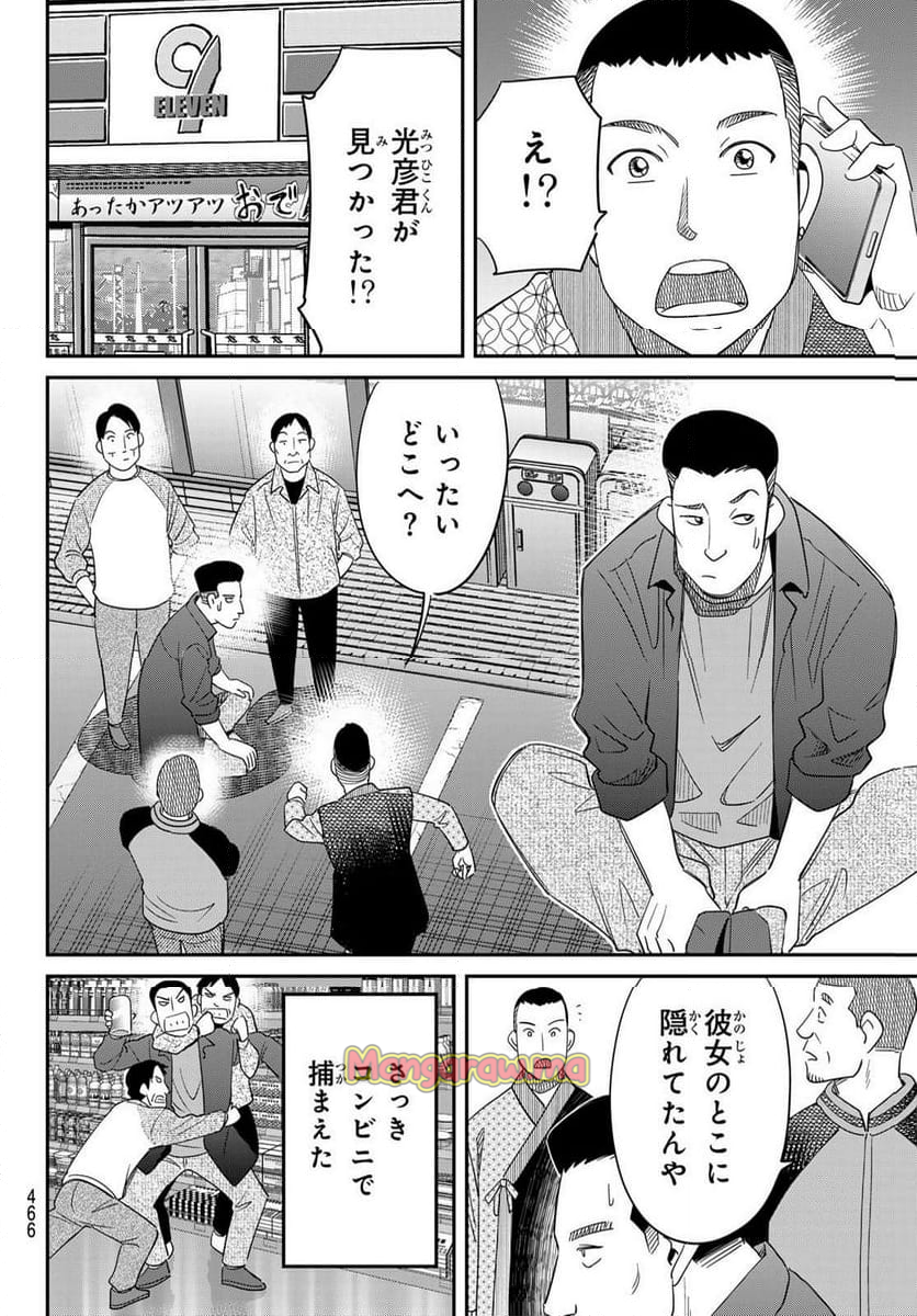 ないない堂 ～タヌキ和尚の禍事帖～ - 第21話 - Page 46