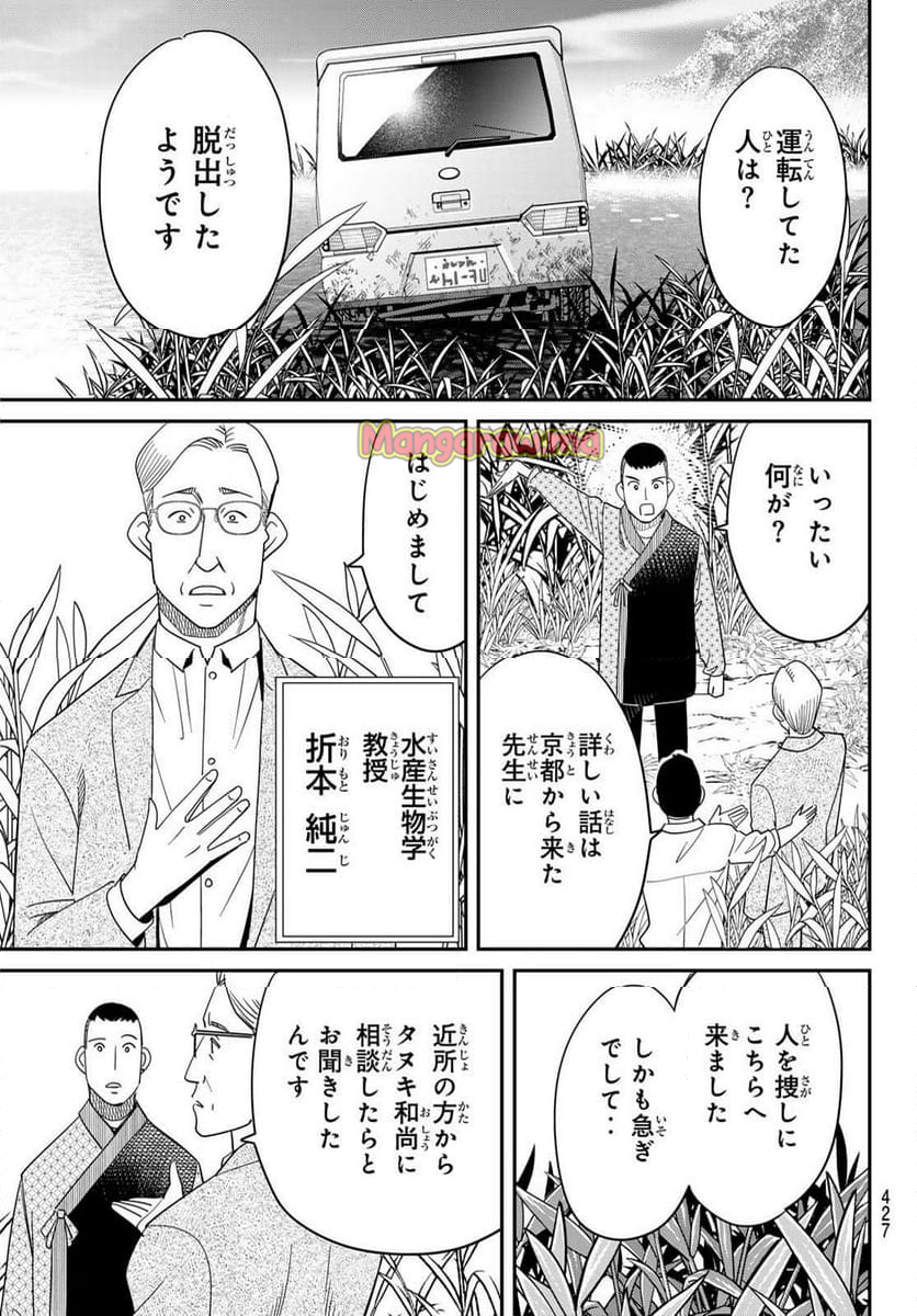 ないない堂 ～タヌキ和尚の禍事帖～ - 第21話 - Page 7