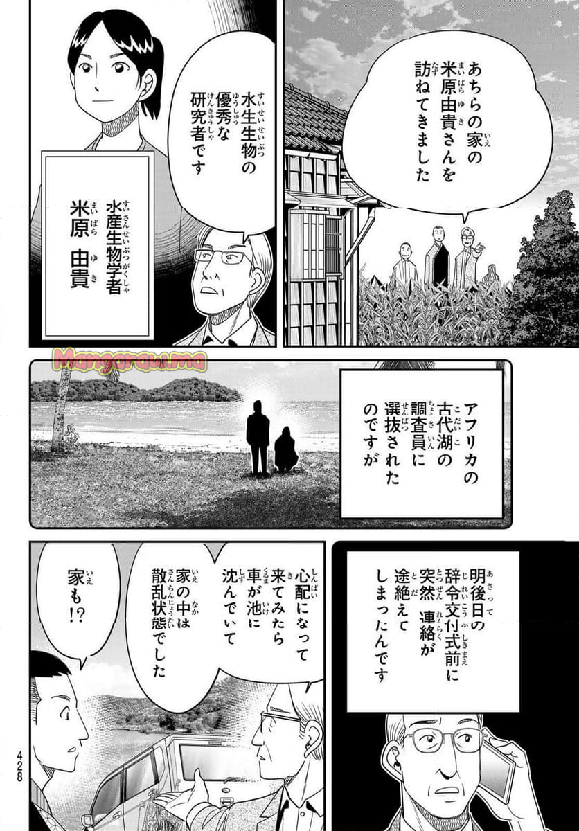 ないない堂 ～タヌキ和尚の禍事帖～ - 第21話 - Page 8