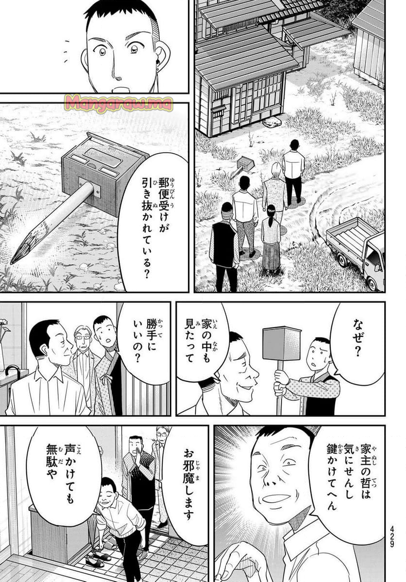 ないない堂 ～タヌキ和尚の禍事帖～ - 第21話 - Page 9