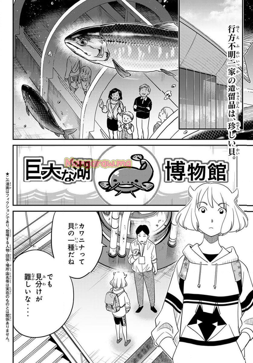 ないない堂 ～タヌキ和尚の禍事帖～ - 第22話 - Page 2