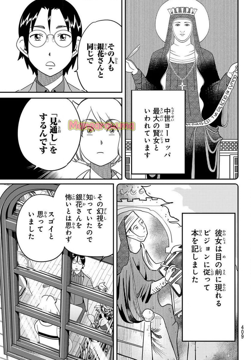 ないない堂 ～タヌキ和尚の禍事帖～ - 第22話 - Page 11