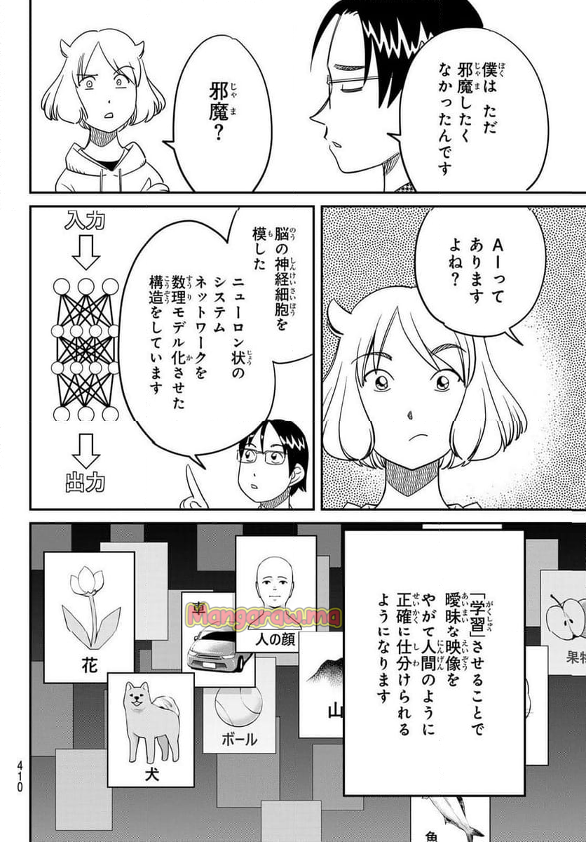 ないない堂 ～タヌキ和尚の禍事帖～ - 第22話 - Page 12