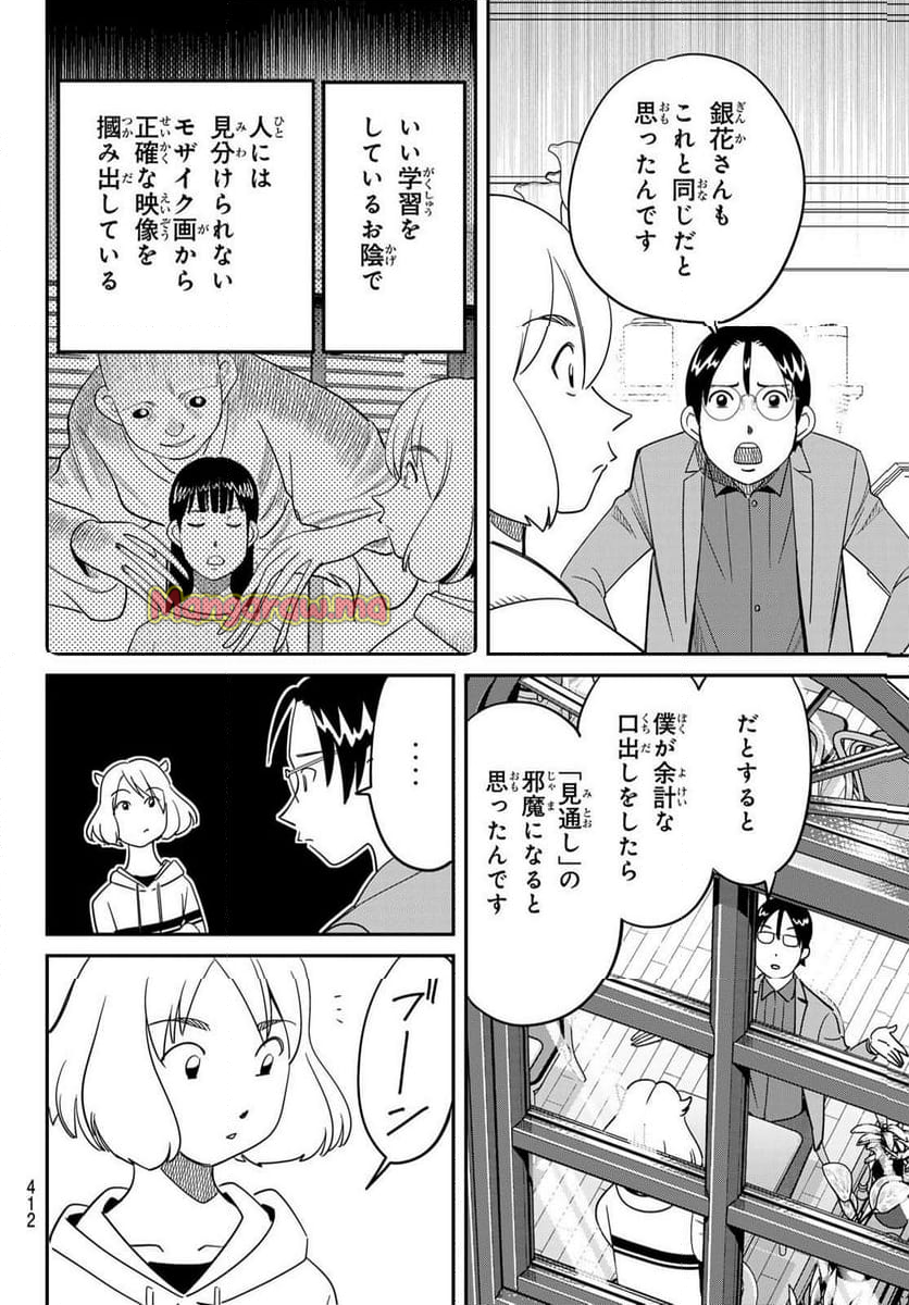 ないない堂 ～タヌキ和尚の禍事帖～ - 第22話 - Page 14