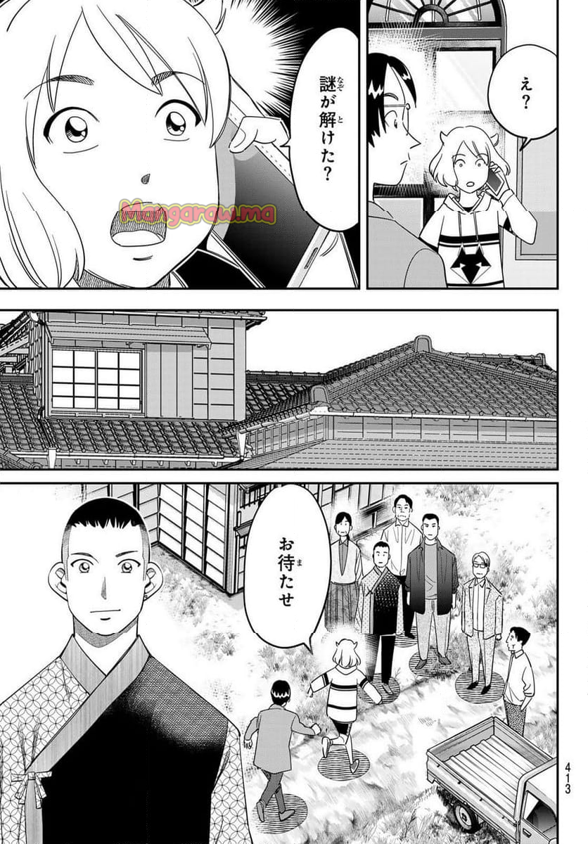 ないない堂 ～タヌキ和尚の禍事帖～ - 第22話 - Page 15