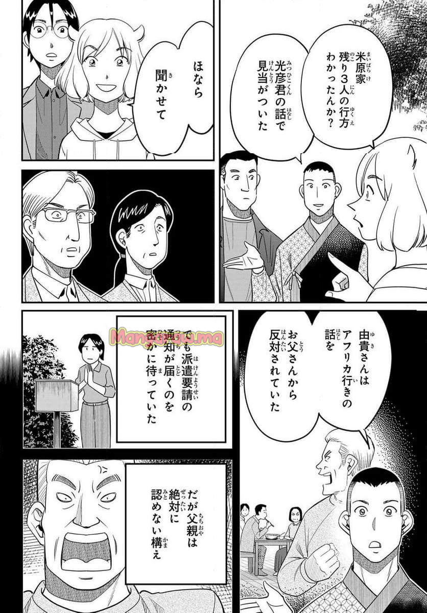 ないない堂 ～タヌキ和尚の禍事帖～ - 第22話 - Page 16