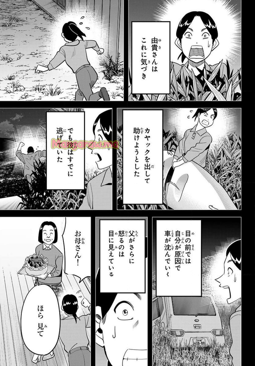 ないない堂 ～タヌキ和尚の禍事帖～ - 第22話 - Page 19