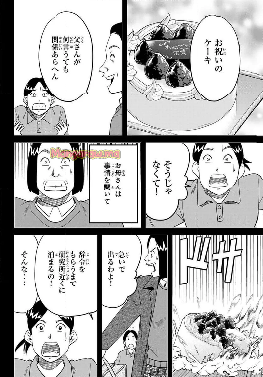 ないない堂 ～タヌキ和尚の禍事帖～ - 第22話 - Page 20