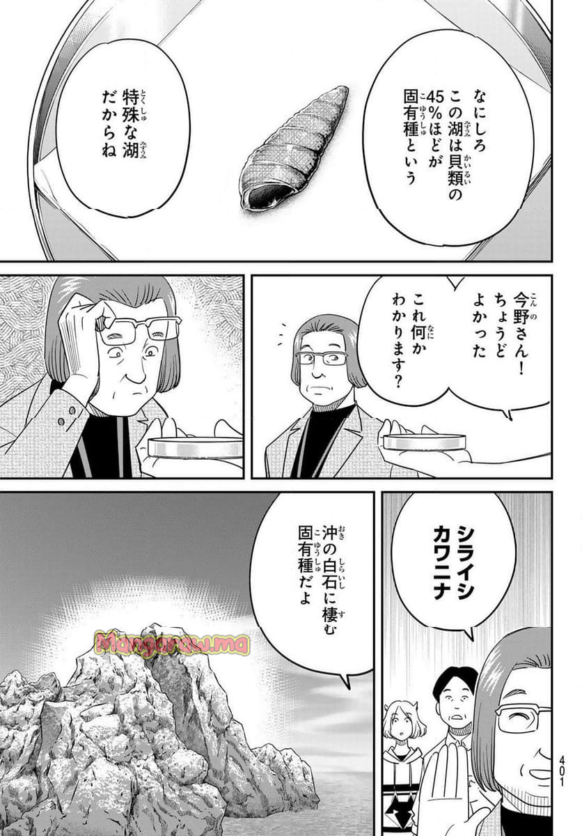 ないない堂 ～タヌキ和尚の禍事帖～ - 第22話 - Page 3